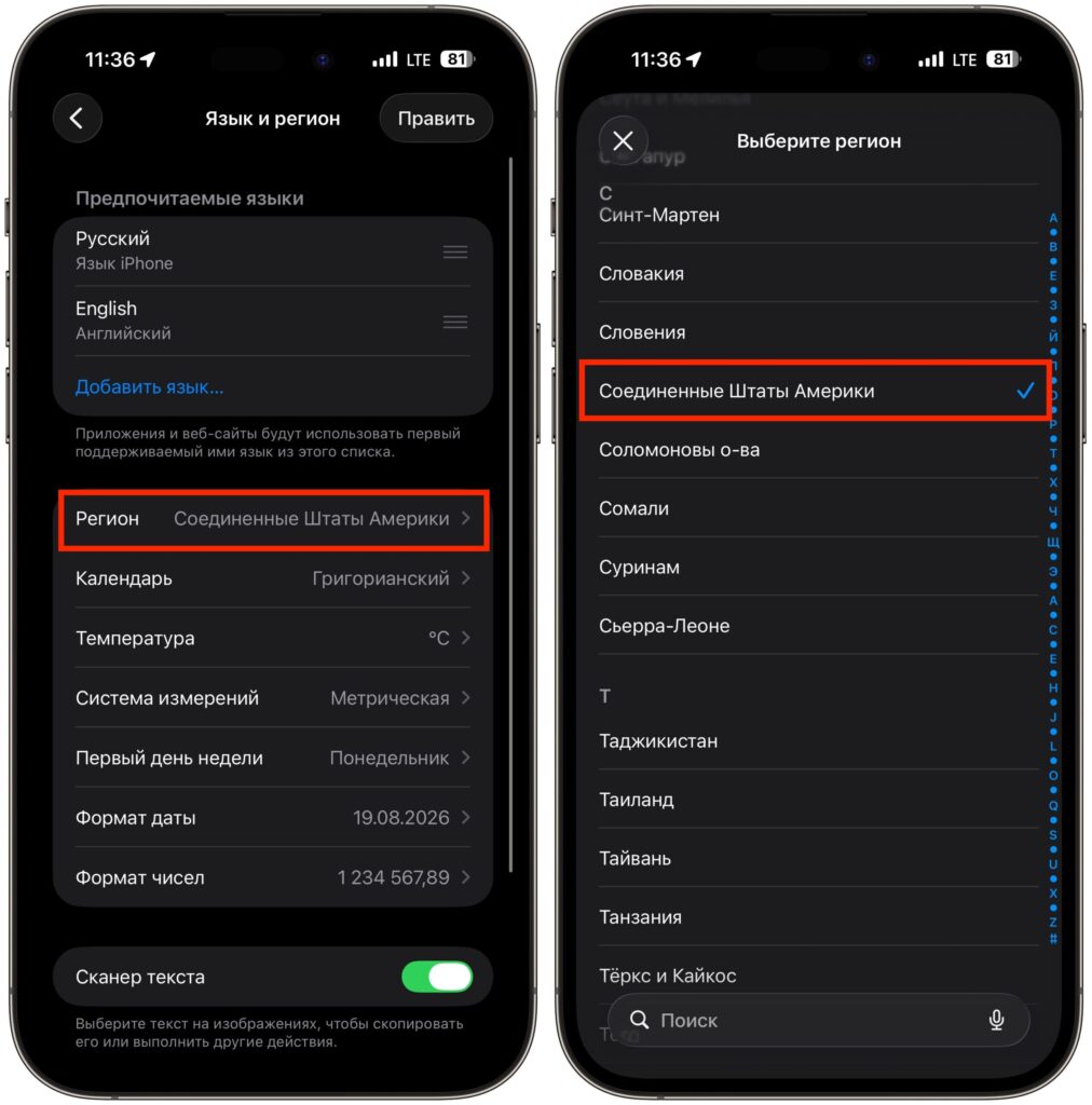 How to enable call recording on iPhone. Change the region to one that supports recording. Photo.