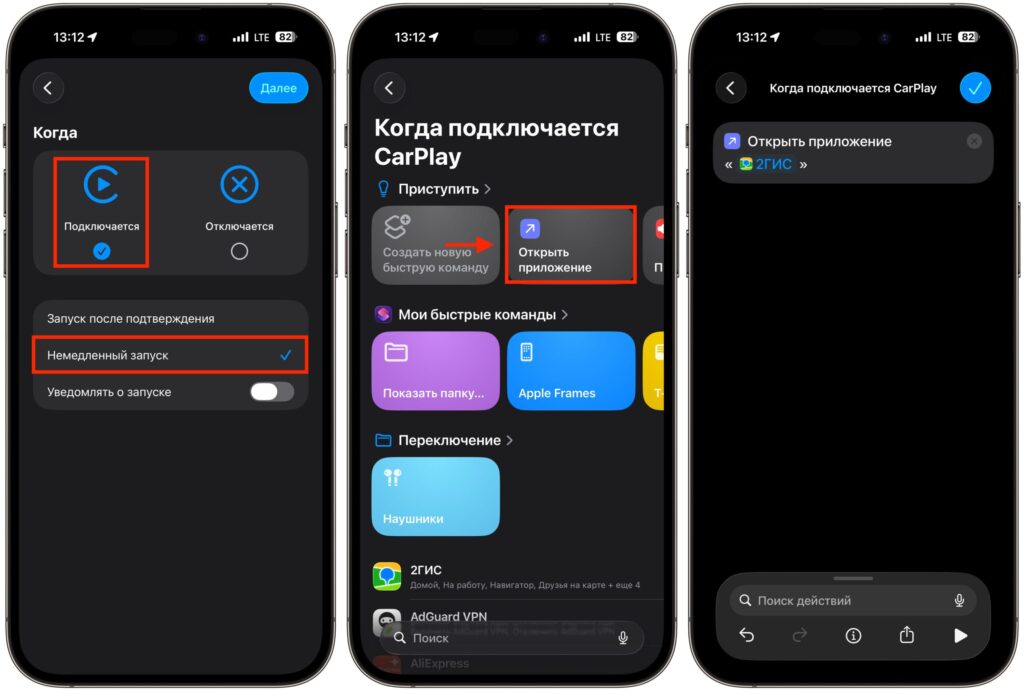 How to set up navigator auto-launch when connecting iPhone to the car. Add just one action to the automation. Photo.