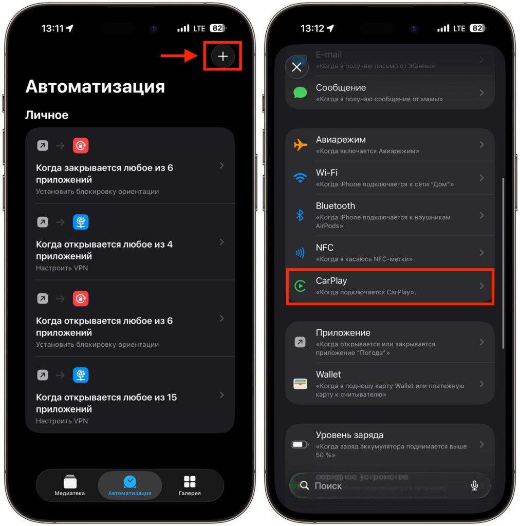 How to set up navigator auto-launch when connecting iPhone to the car. Create an automation with the CarPlay connection condition. Photo.