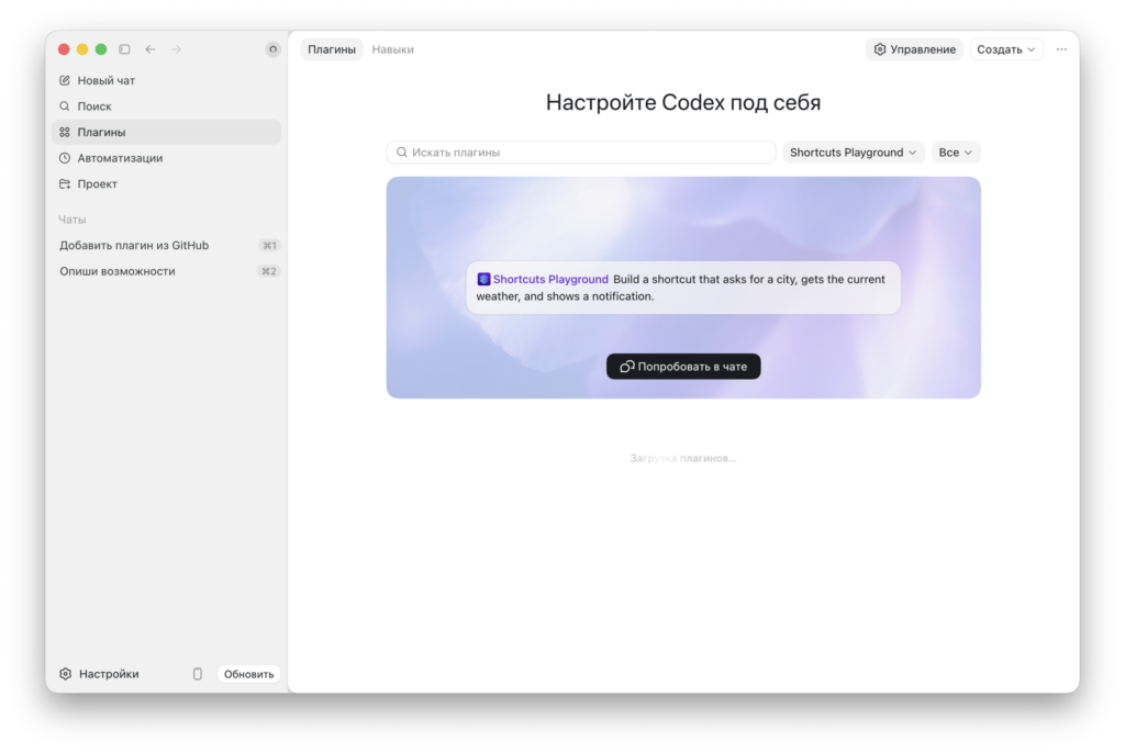 Installing Codex and the plugin on Mac. Make sure to go to the all plugins section. Photo.