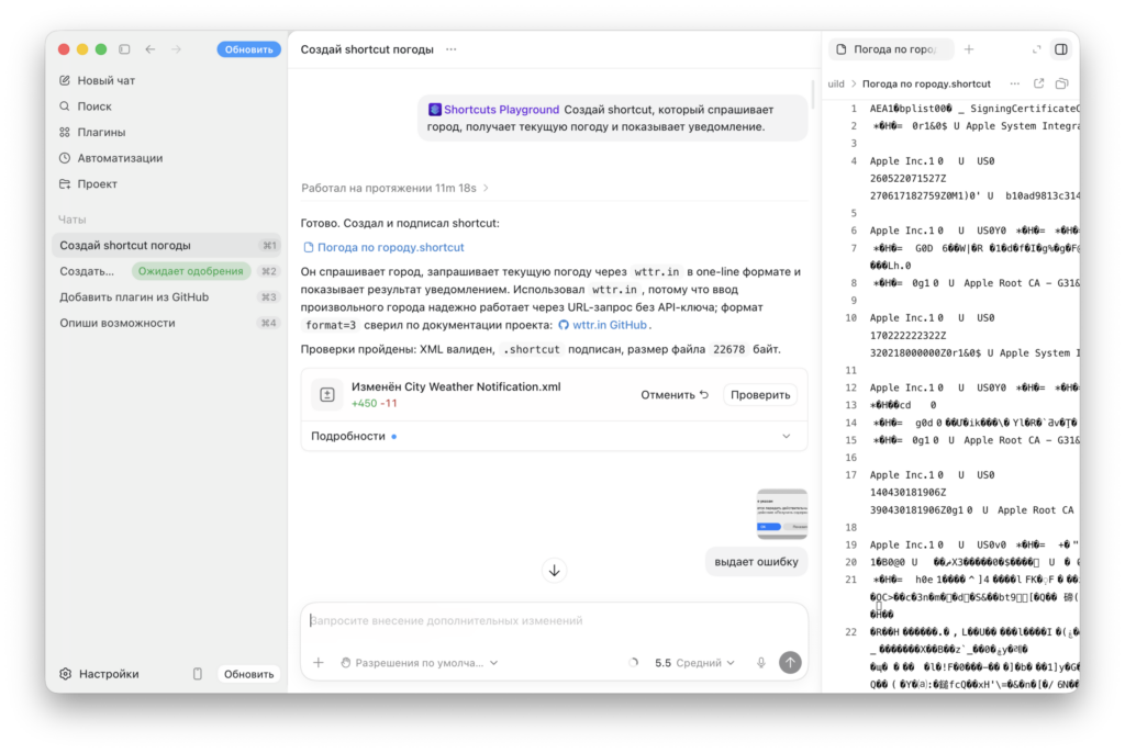 Creating an Apple shortcut from a text description. Send Codex a request like this. Photo.