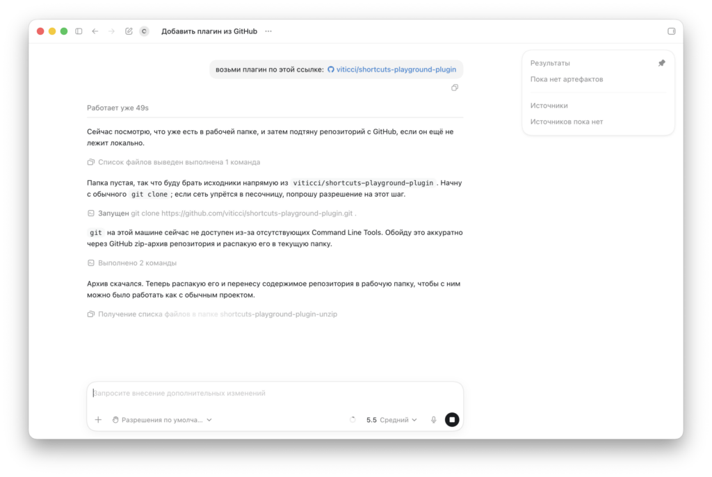 Installing Codex and the plugin on Mac. Ask Codex to visit the site and add the plugin. Photo.