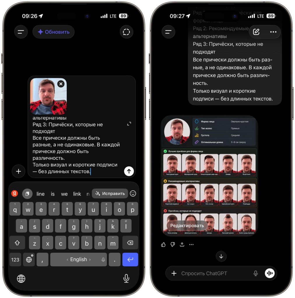Choosing a haircut by photo in ChatGPT. Just copy the prompt and attach a few of your selfies. Photo.
