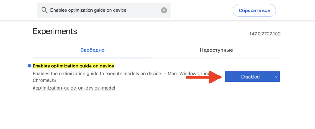 How to delete Gemini Nano from Chrome and free up space. First, disable this option. Photo.