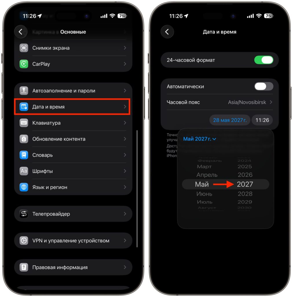 How to reduce system data on iPhone through settings. Set the date one year ahead. Photo.