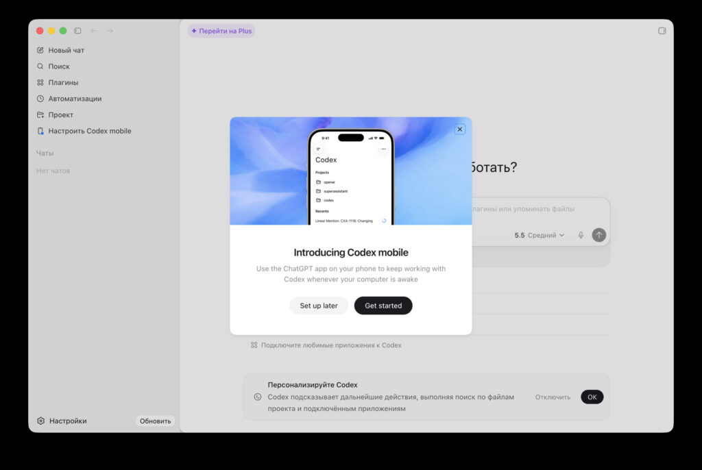 How to Connect Codex on iPhone to Mac. The app will offer to link Codex to iOS — go ahead and agree. Photo.