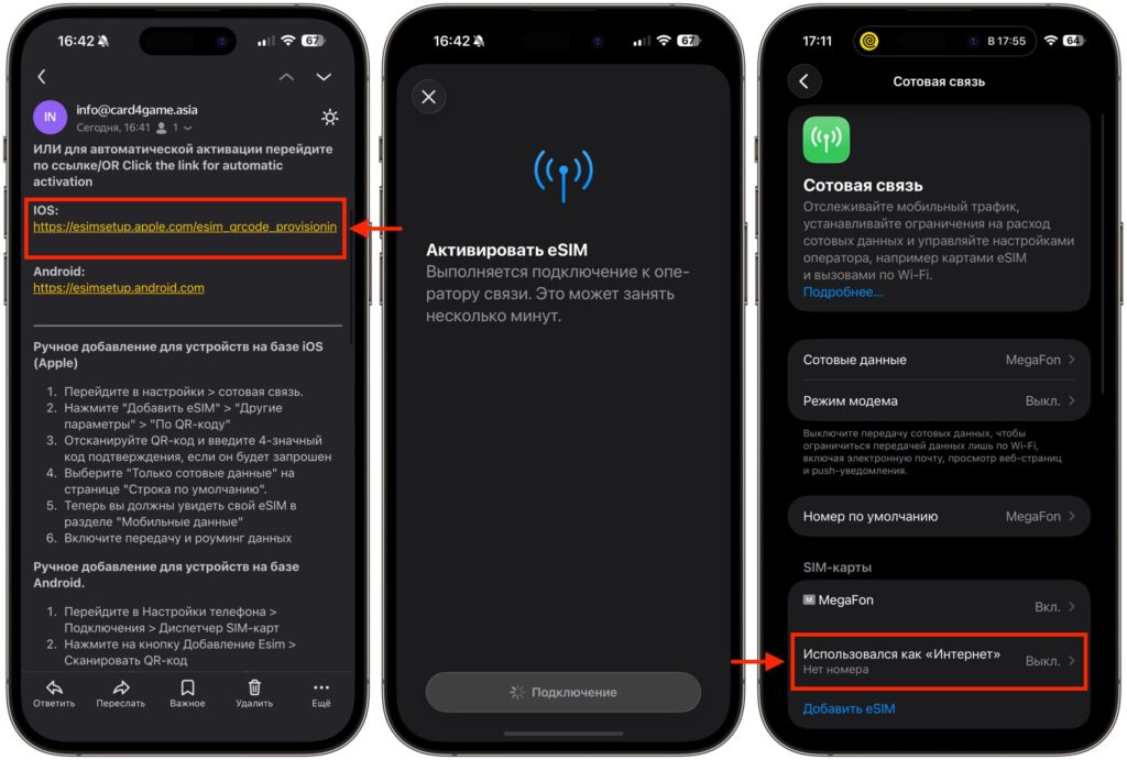 How to set up a foreign eSIM on iPhone. I recommend activating via the link from the email. It's faster and easier. Photo.