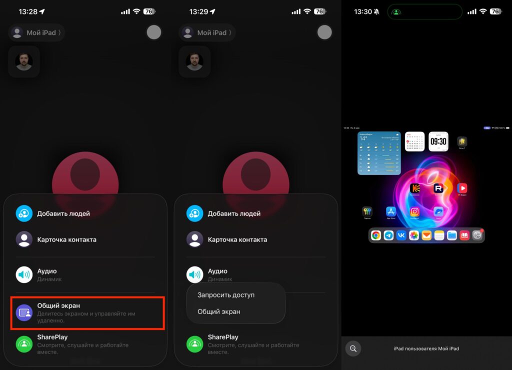 Remotely control someone else's iPhone via FaceTime. You can share your screen with your conversation partner and demonstrate things on it. Photo.