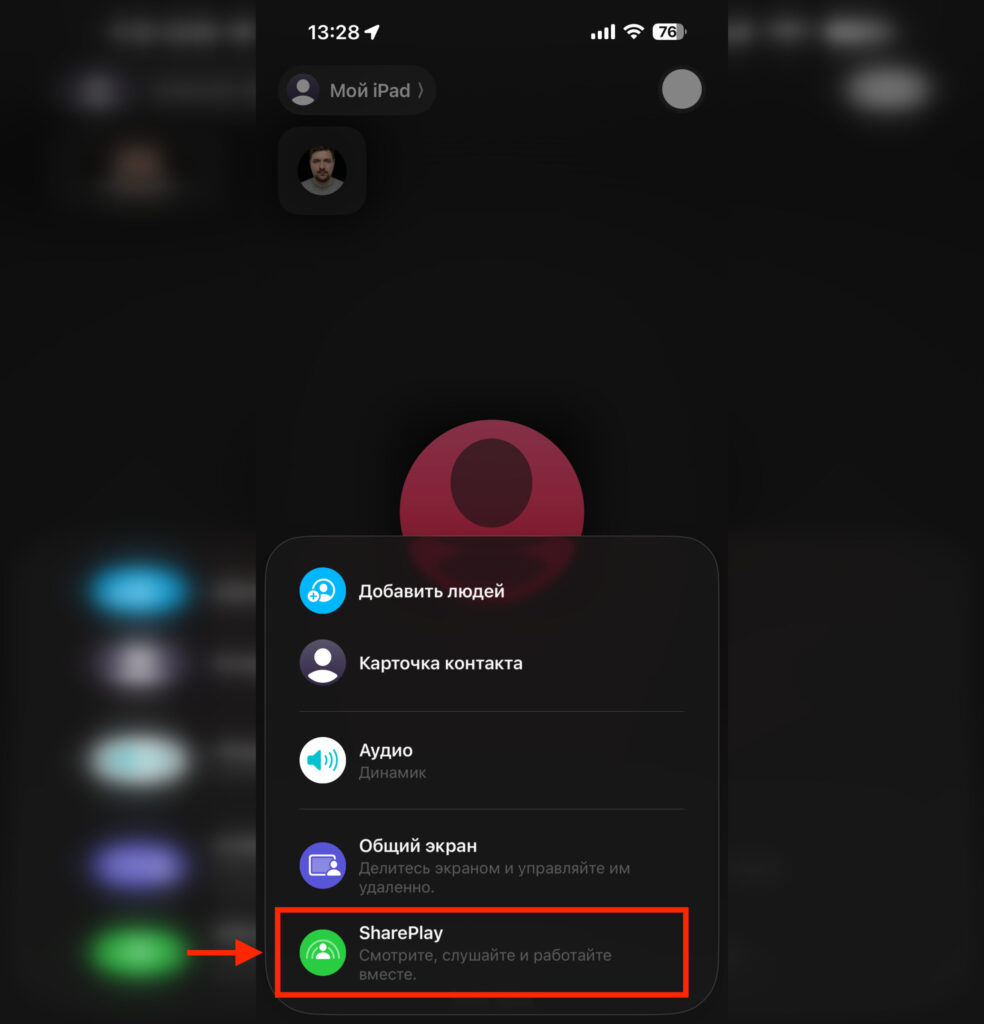 How to watch movies and listen to music together via SharePlay. Through SharePlay you can watch movies together and even play games. Photo.