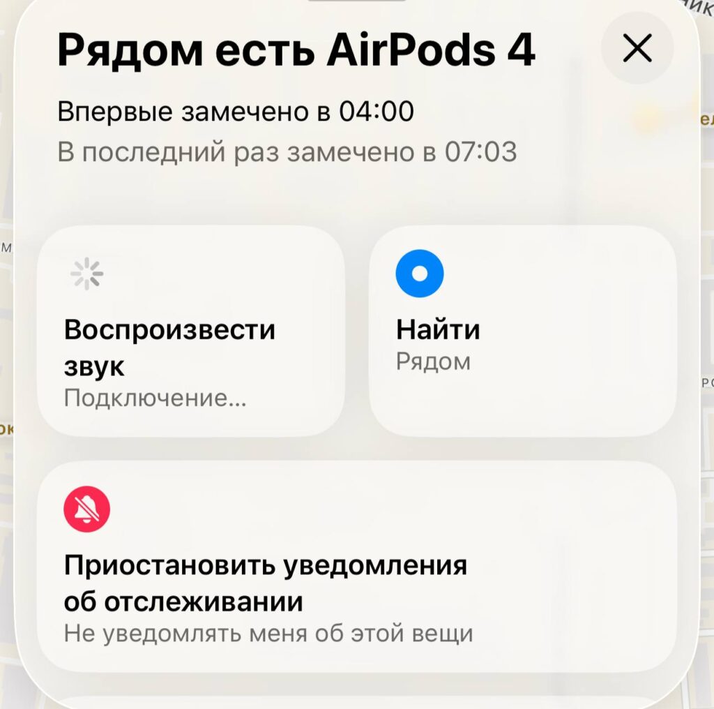 iPhone shows someone else's AirPods nearby. This kind of notification can appear unexpectedly. Photo.