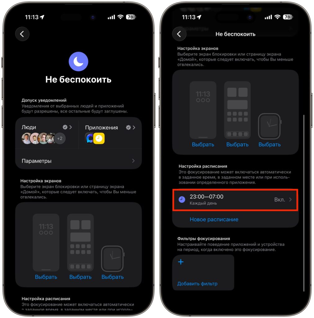 Do Not Disturb mode on iPhone: why it's convenient. In the end, I just brought back Do Not Disturb and turn it on at bedtime. Photo.