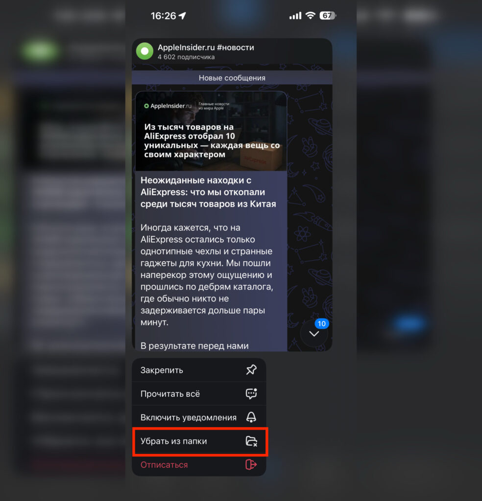 Removing a chat from a folder in MAX without losing your conversation. Removing a chat from a folder is even faster than adding it. Photo.