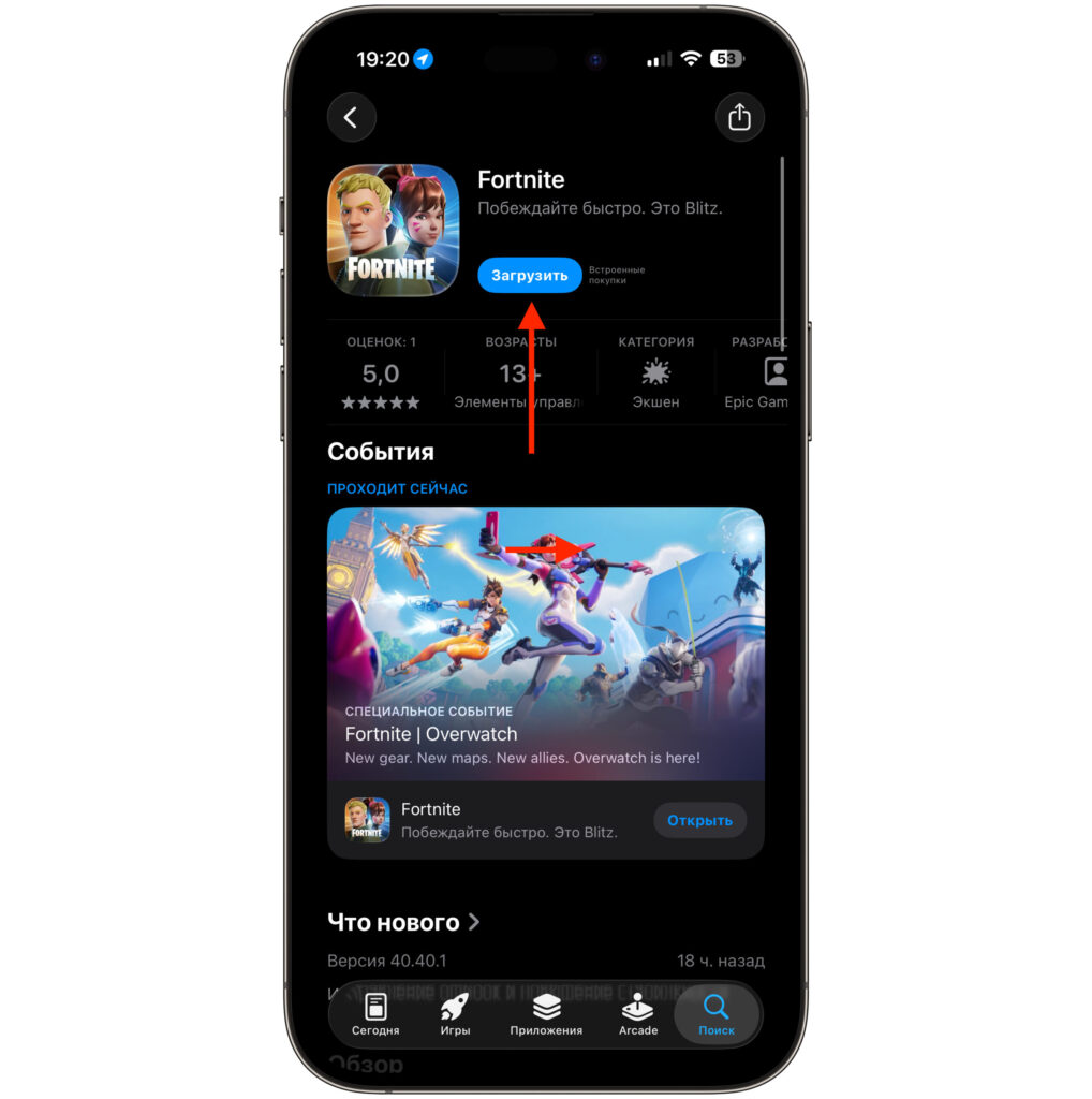 How to install Fortnite on iPhone in Russia. The app is available for download. Photo.