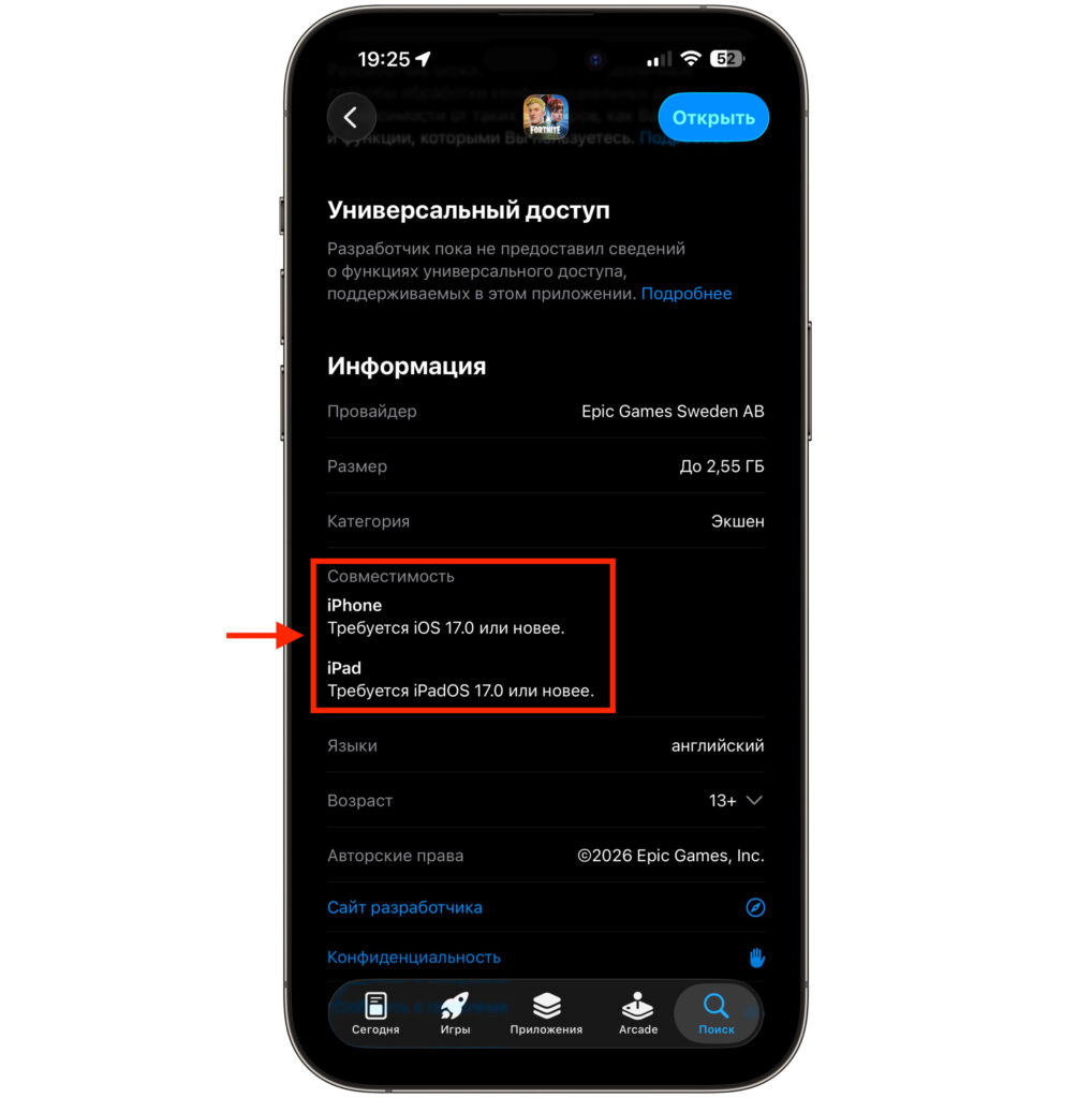 Which iPhones support Fortnite and how much storage is needed. Fortnite is compatible with this iOS version or newer. Photo.