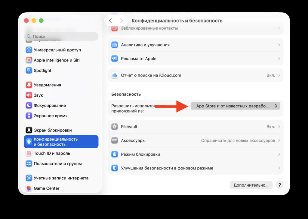Why macOS blocks app installation on Mac. The 'Anywhere' option is not available by default. Photo.