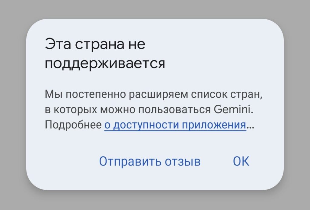 The error that appears when using Gemini in Russia