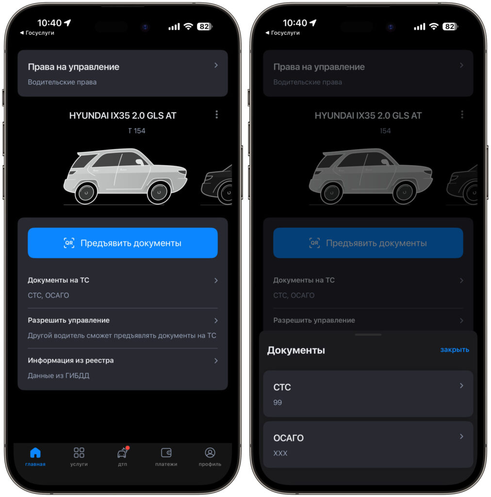 What documents are available in Gosuslugi Auto. Here you can find out everything about your car and present documents. Photo.