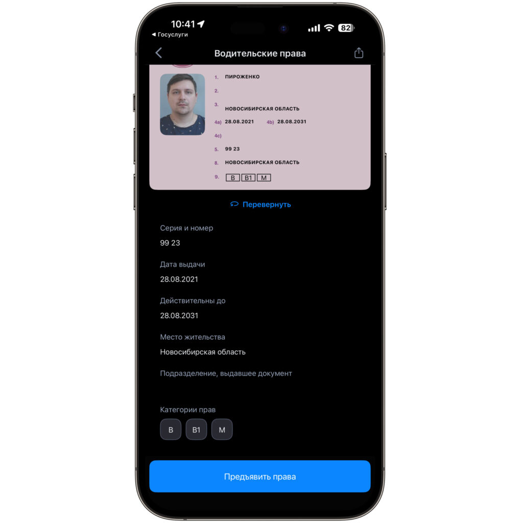 What documents are available in Gosuslugi Auto. You can even show your driver's license. Photo.