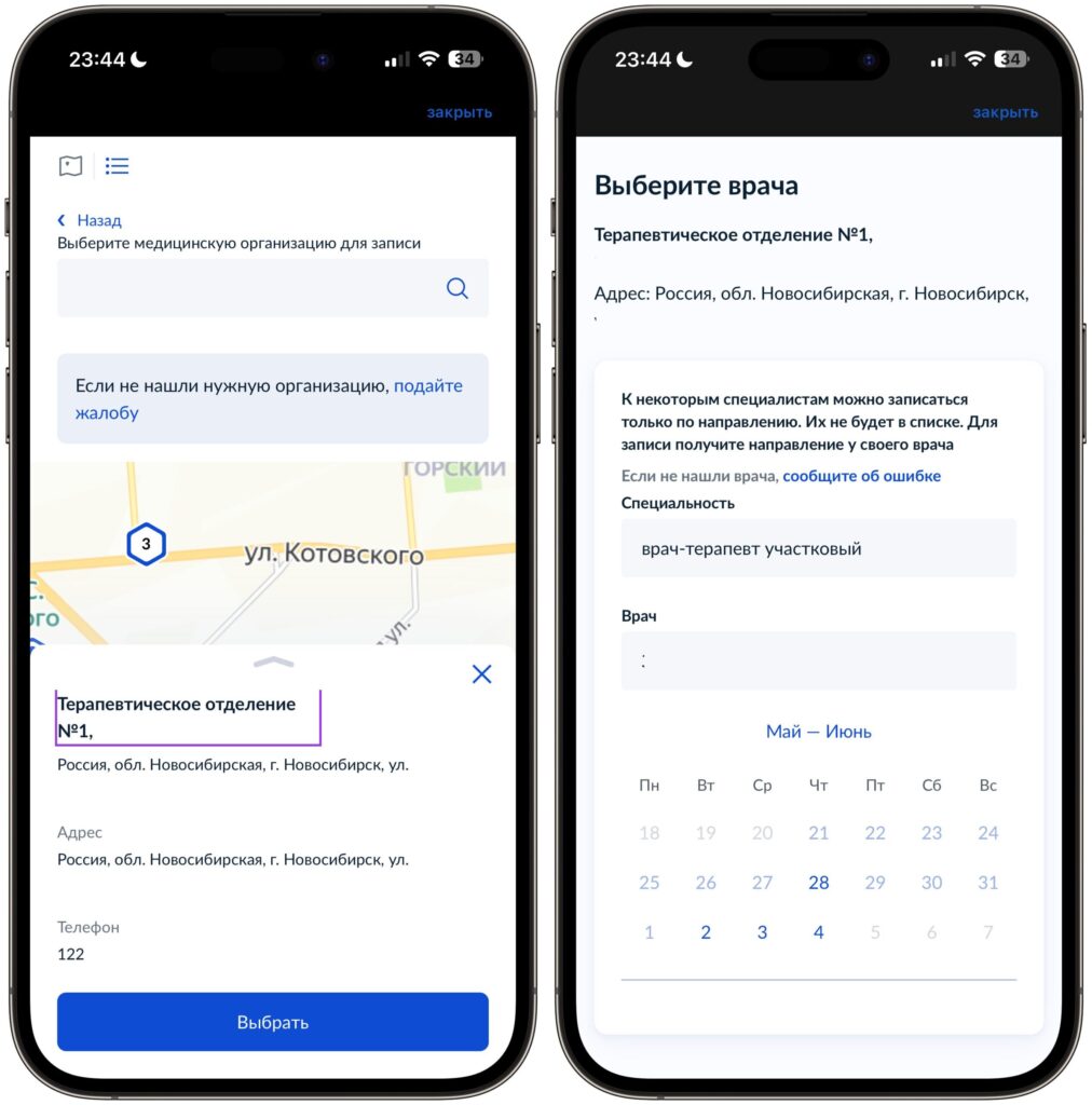 Booking an appointment via Gosuslugi: step-by-step guide. Choose a medical facility on the map. Photo.