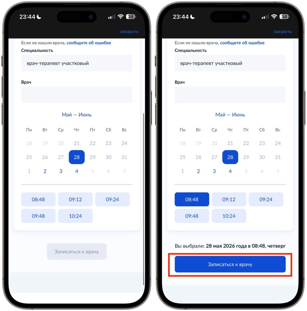 Booking an appointment via Gosuslugi: step-by-step guide. Choose a doctor from the list and a date and time that works for you. Photo.