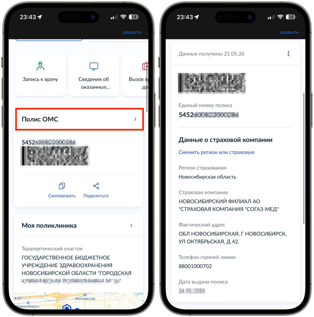Documents you need to book a doctor's appointment via Gosuslugi. Make sure to check for your OMS policy. You can't book without it. Photo.