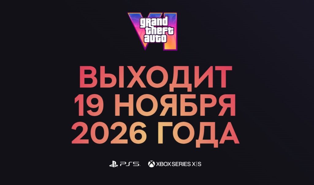 The release date has been officially confirmed. Image: rockstargames.com