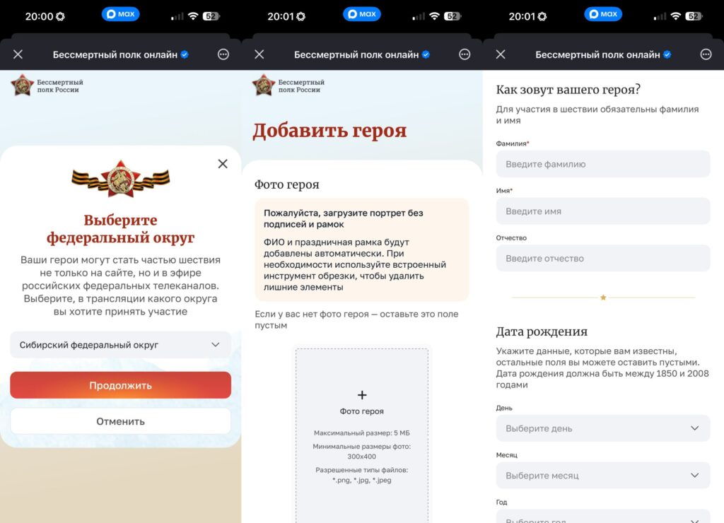 How to Add a Hero to the Immortal Regiment Online. Fill in all the required details and upload a photo. Photo.