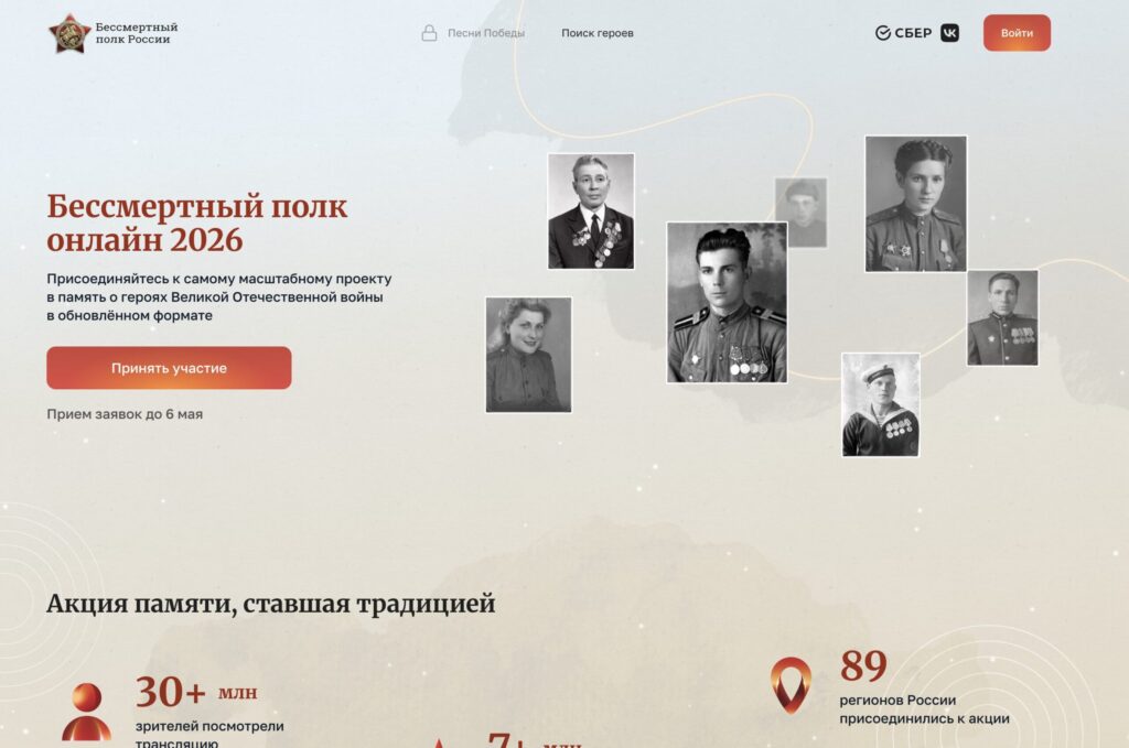 Immortal Regiment Broadcast on May 9, 2026. Information