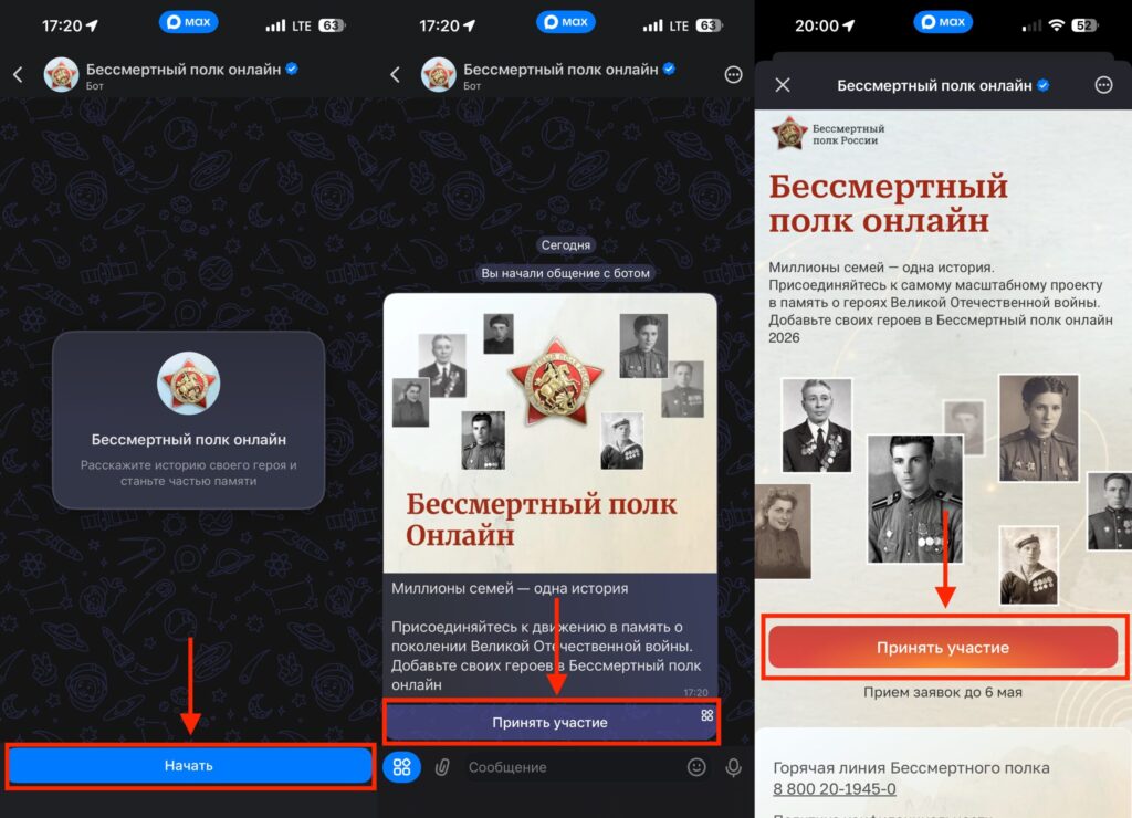 How to Add a Hero to the Immortal Regiment Online. Start adding via the special bot. Photo.