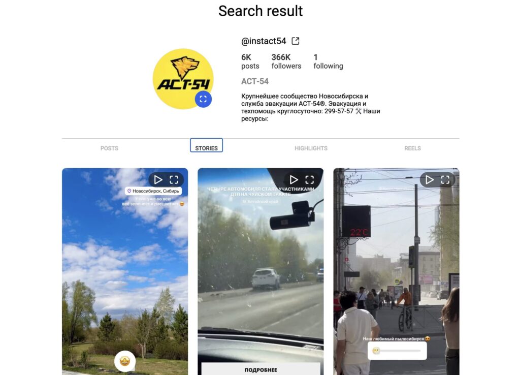 Websites for anonymous Instagram* story viewing. Enter the username on the site and see all current stories. Photo.