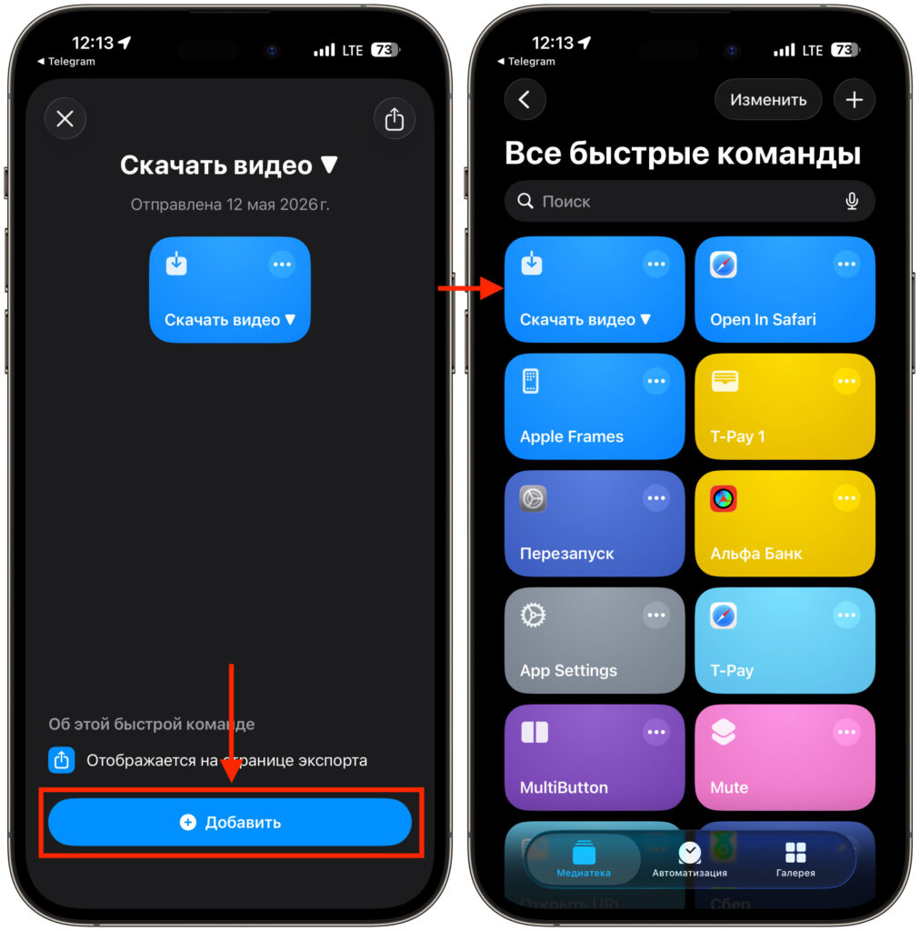 Installing a shortcut to save videos on iPhone. The shortcut is added in just a couple of taps. Photo.