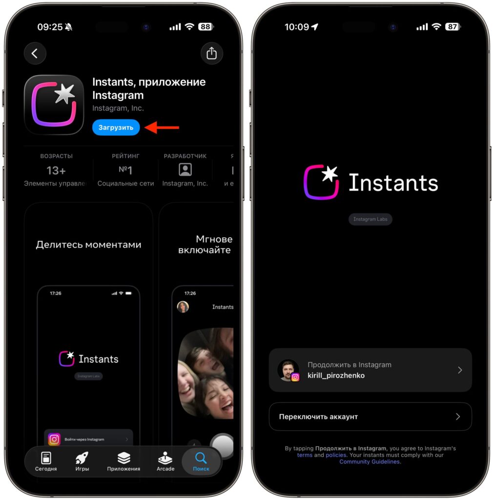 Why Instants is not in the Russian App Store and how to install it. Download and sign in to Instants. Photo.