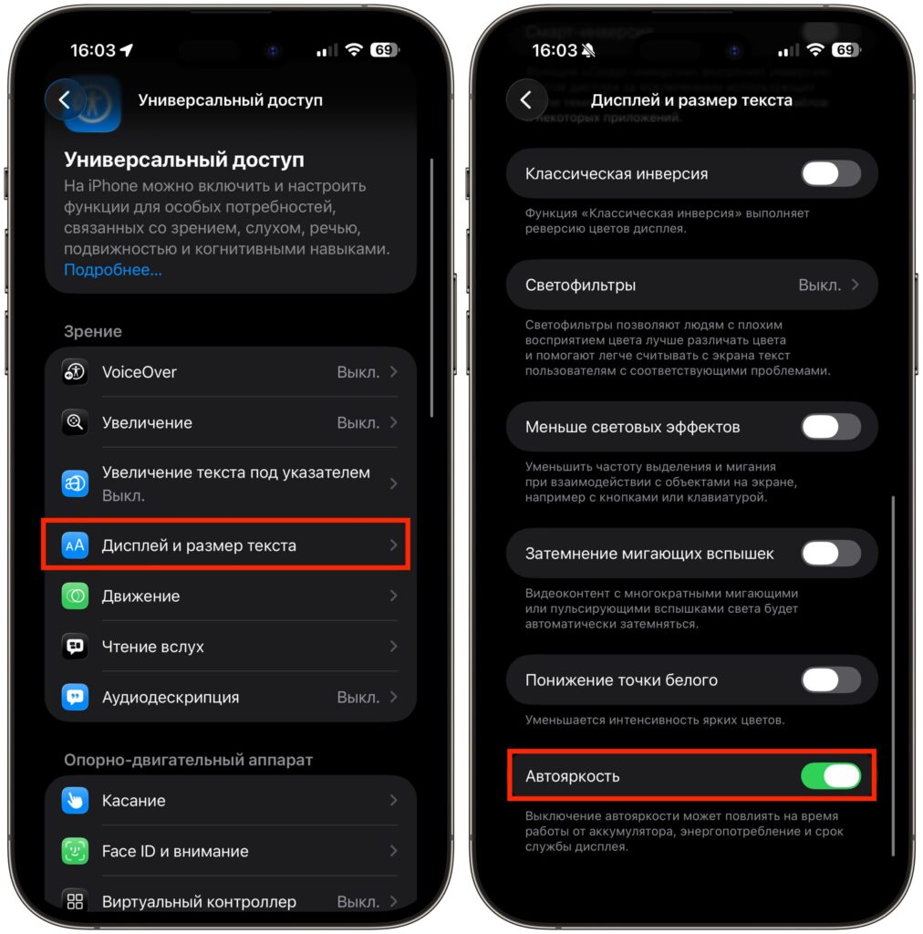 What to enable in iPhone settings for a comfortable experience. Photo.
