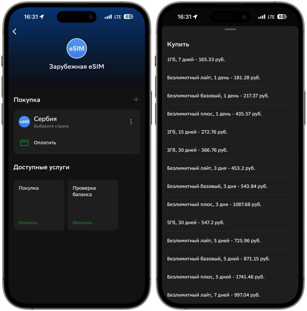 eSIM for travel: how to get internet without roaming. eSIM can be set up without leaving home. Photo.
