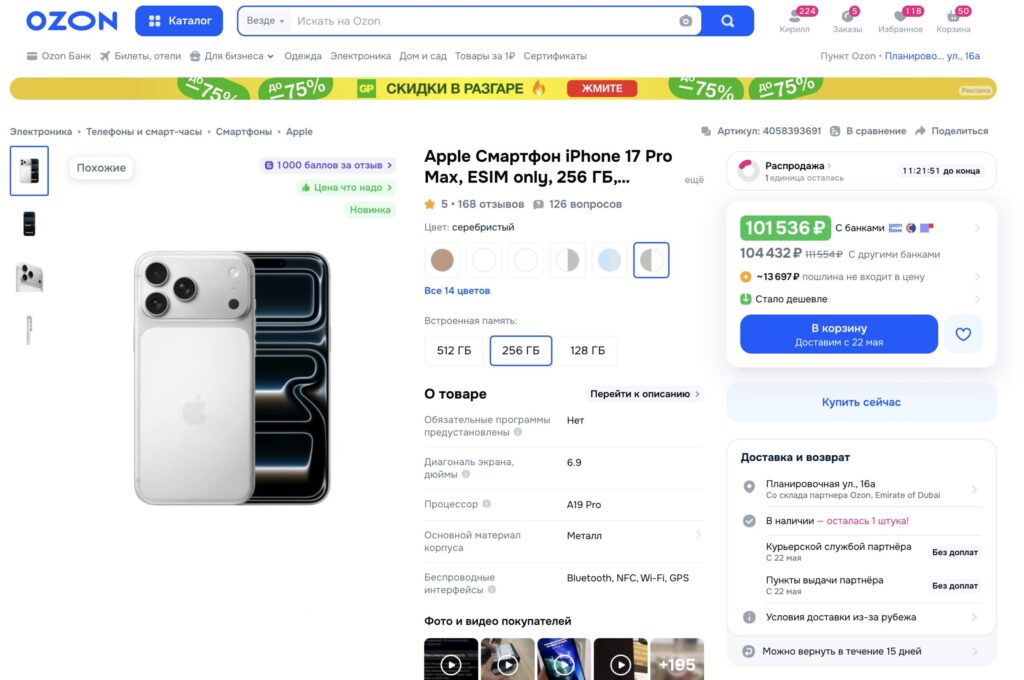 iPhone 16 Pro Max vs. iPhone 17 Pro Max: Which to Choose. iPhone 17 Pro Max will cost more, but not by much. At the same time, it's a device from the current lineup. Photo.