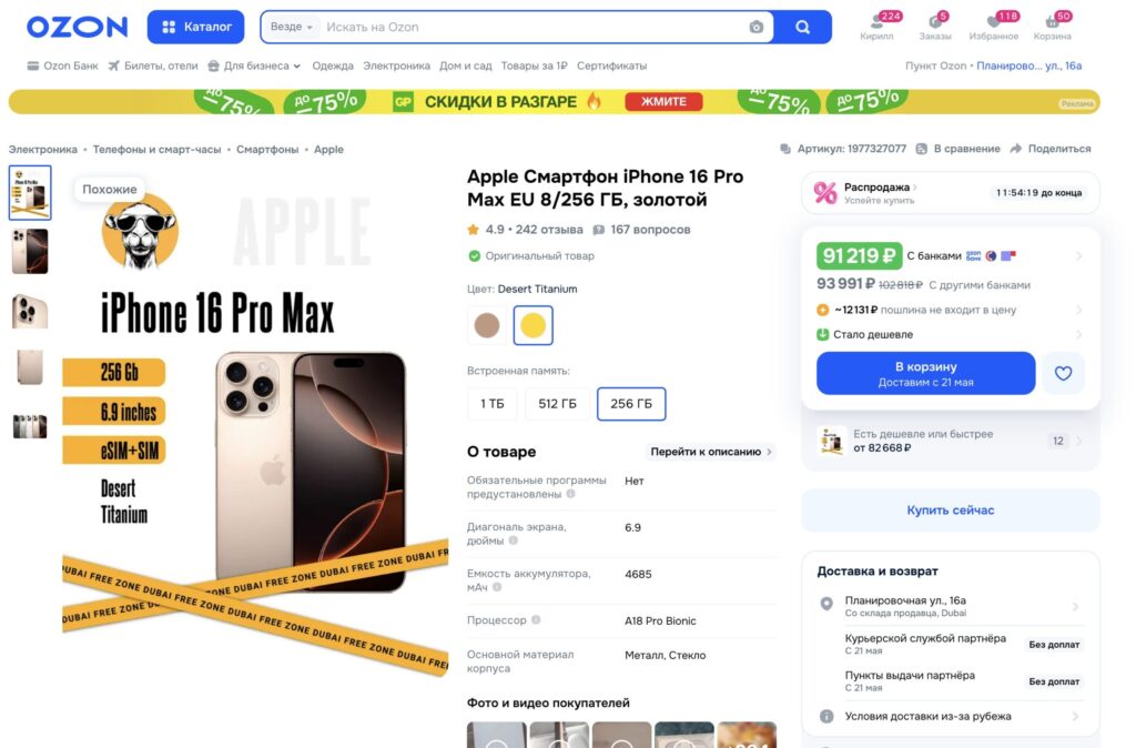 iPhone 16 Pro Max vs. iPhone 17 Pro Max: Which to Choose. iPhone 16 Pro Max on Ozon. Not that cheap for a 2024 device. Photo.