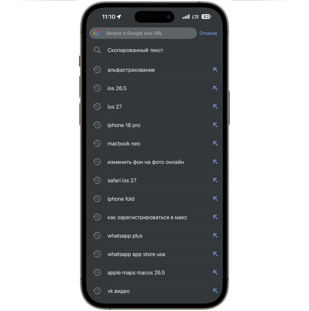 Chrome on iPhone freezes after iOS update: what to do. Chrome just freezes like this and doesn't respond to touches. Photo.