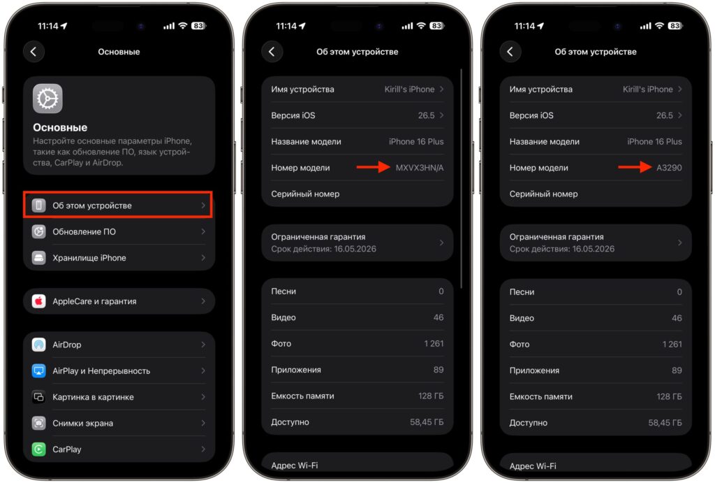 What the iPhone 17 model number in settings means. You can view the model number here. Photo.