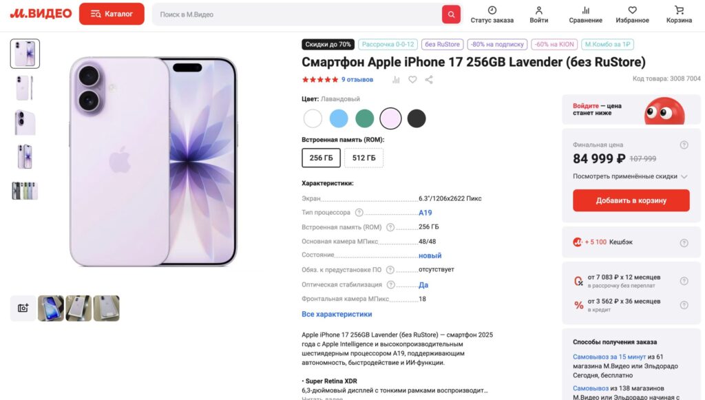 Where Is It Cheaper to Buy the iPhone 17: In Russia or with Delivery from Dubai. The same device at M.Video will cost you more. Photo.