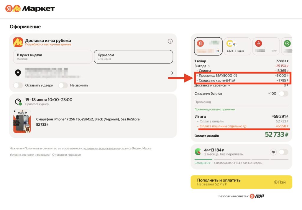 iPhone 17 Price on Yandex Market. It's worth getting a Yandex Pay card just for the extra discount. Photo.