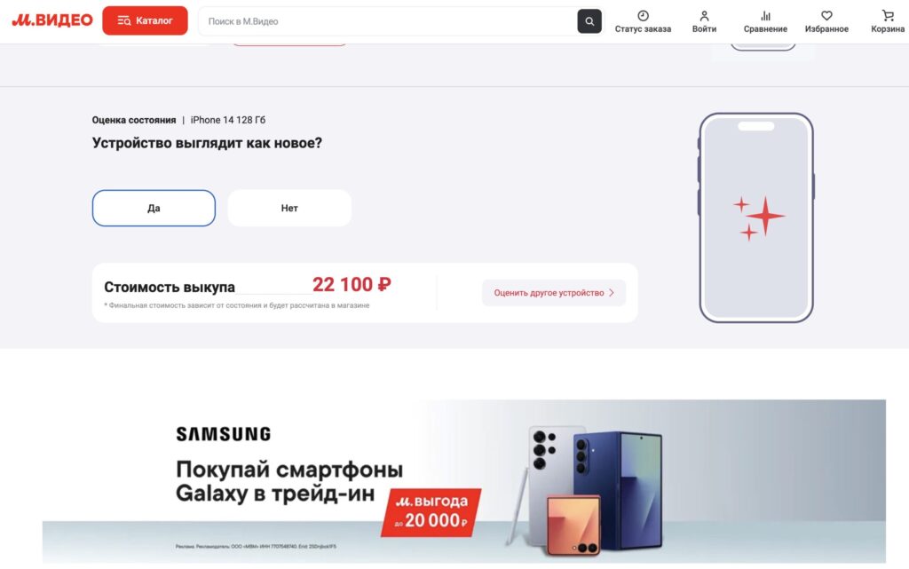 iPhone Trade-In: How Much You Can Get for Your Old Smartphone. M.Video will give you just over 22 thousand rubles for an iPhone 14. Photo.