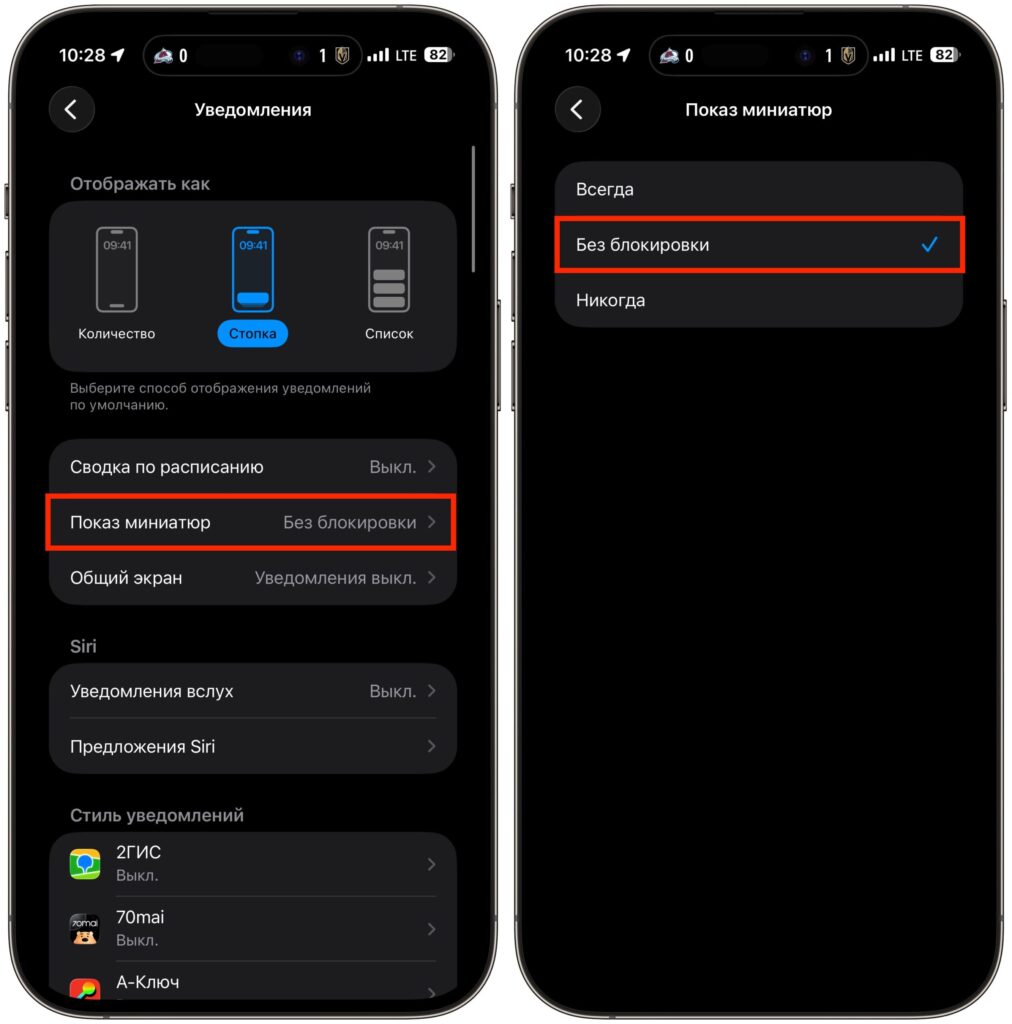 iPhone security settings you should enable. Don't display notification text without unlocking. Photo.