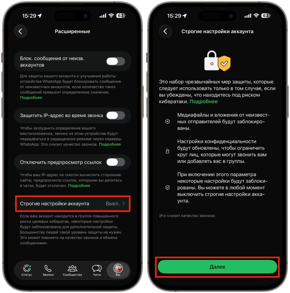 Privacy settings in WhatsApp*: how they protect against surveillance. Activate this item and follow the on-screen instructions. Photo.