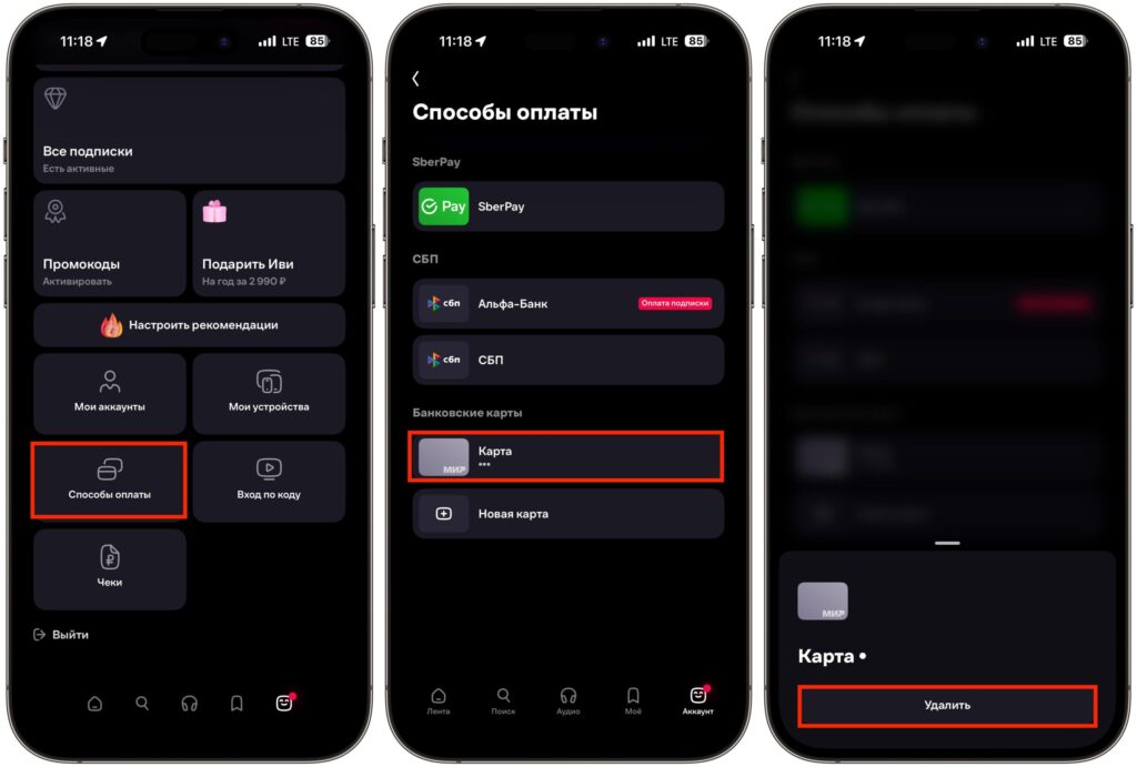 Remove card from Ivi after canceling the subscription. I recommend deleting your card from Ivi after cancellation. Photo.