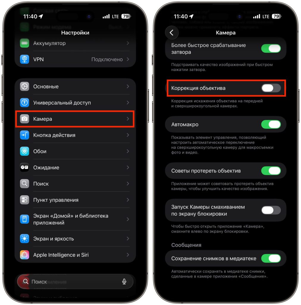 Lens Correction on iPhone: what it is and how to disable it. Lens correction can get in the way. Photo.