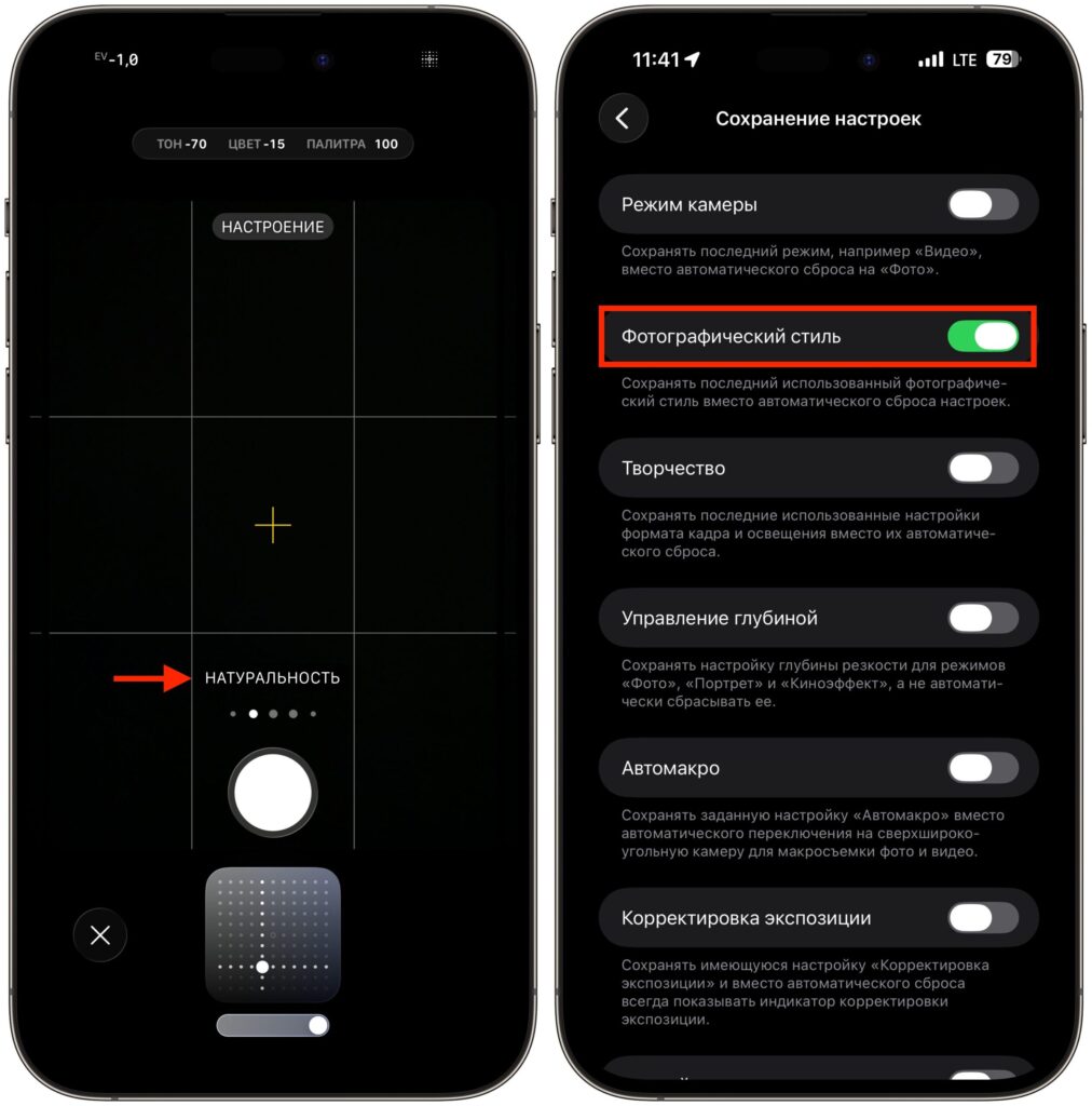 Photographic Styles in iPhone Camera: which to use. Set a photographic style and lock it in settings. Photo.