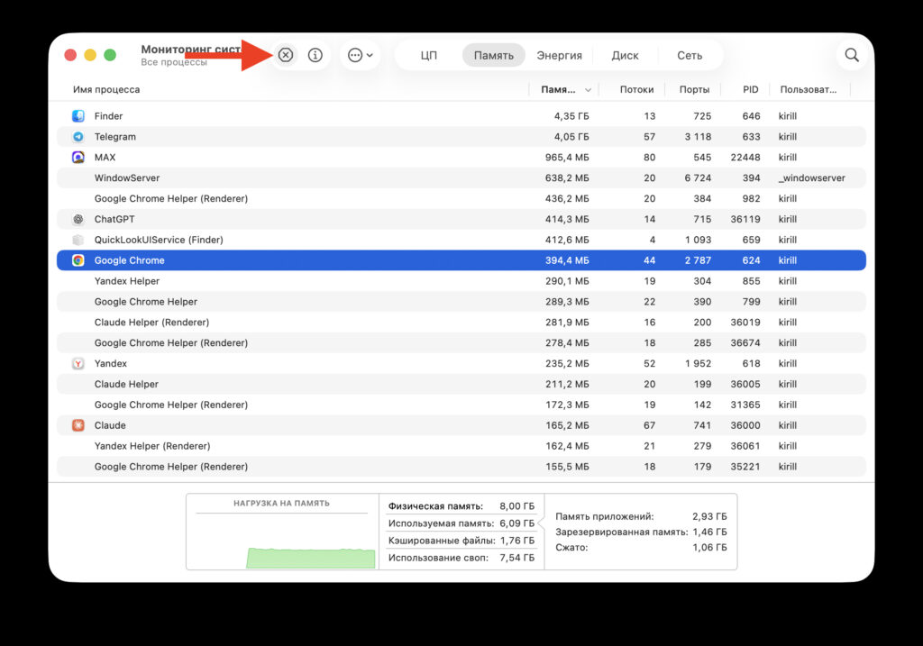 Activity Monitor on Mac: how to find out what's loading the processor. If you found the culprit, just select it and close it if needed. Photo.