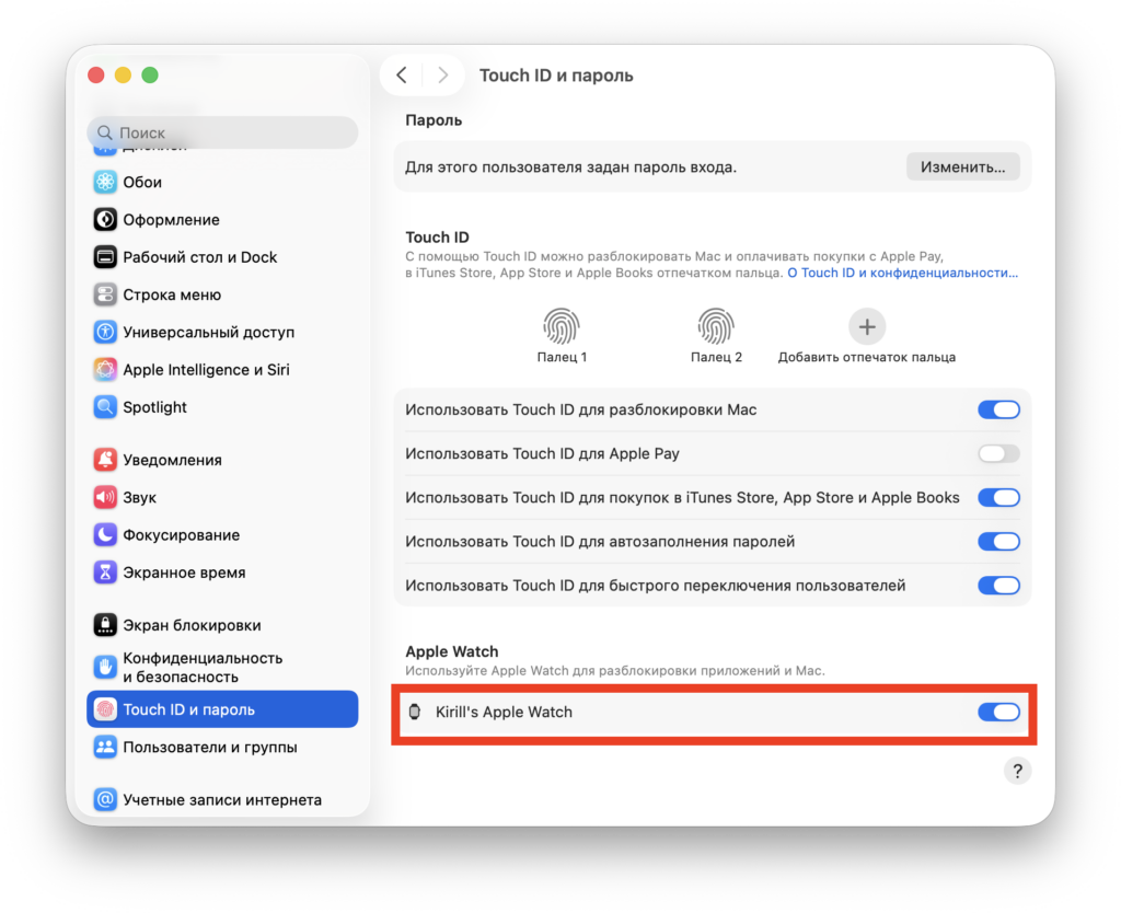 How to enable Mac unlock with Apple Watch. To enable it, you need to activate one toggle. Photo.