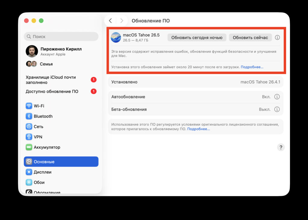 How to update to macOS Tahoe 26.5. The system installs fairly quickly. Photo.