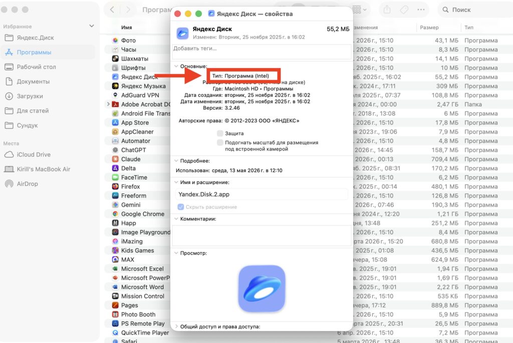 Intel or Apple Silicon app: how to check. Apple shows app status in Finder. Photo.